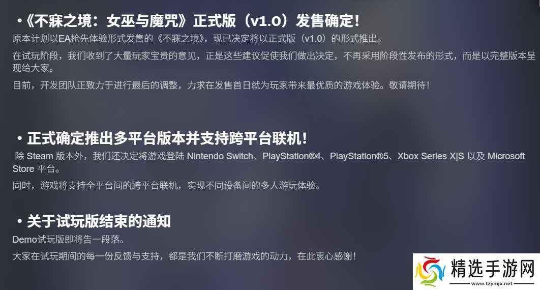 《幻兽帕鲁》开发商新作《不寐之境:女巫与诅咒》宣布跳过ea阶段直接发售