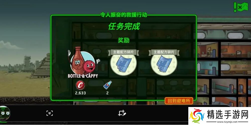 辐射避难所瓶瓶和盖盖多久来一次 瓶盖有什么用