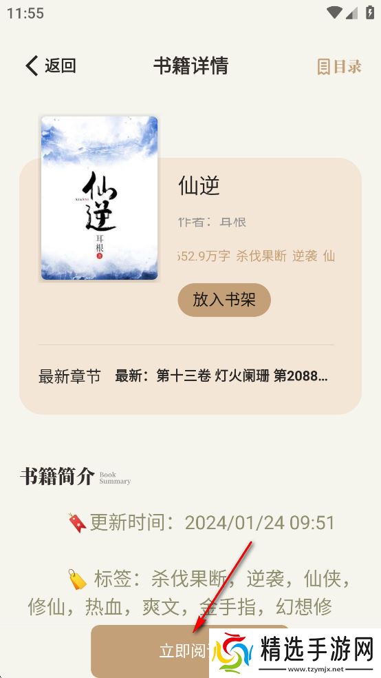 一键书阁app官方版