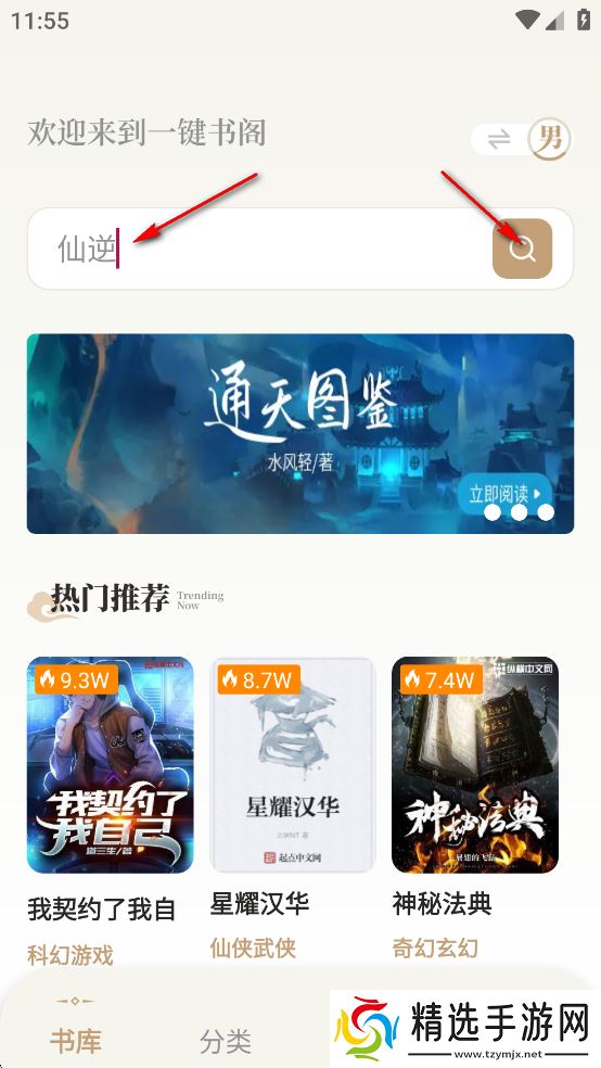 一键书阁app官方版