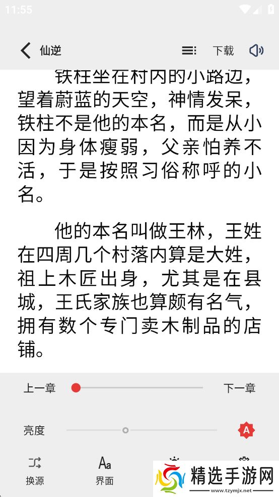 一键书阁app官方版