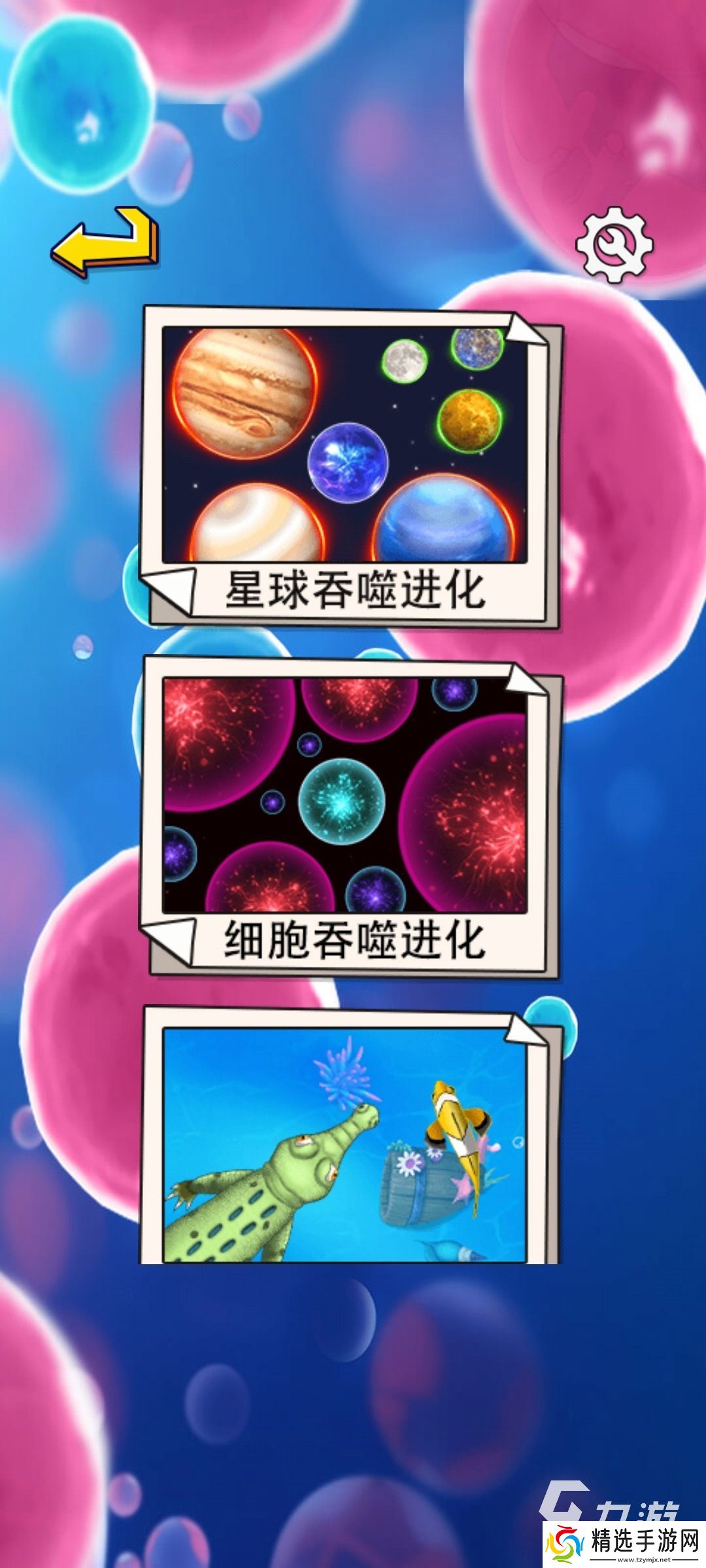2025有趣的行星吞噬进化游戏有哪些 人气较高的进化游戏合集