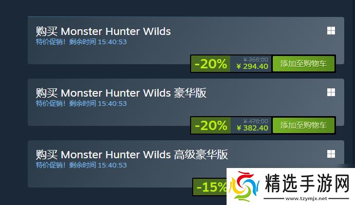 《怪物猎人:荒野》Steam和PS首次打折!8折优惠最低294元起!