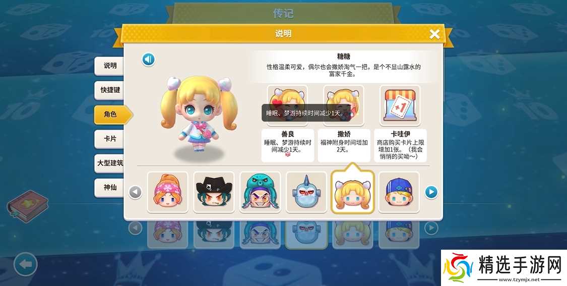 大富翁10哪个人物好用