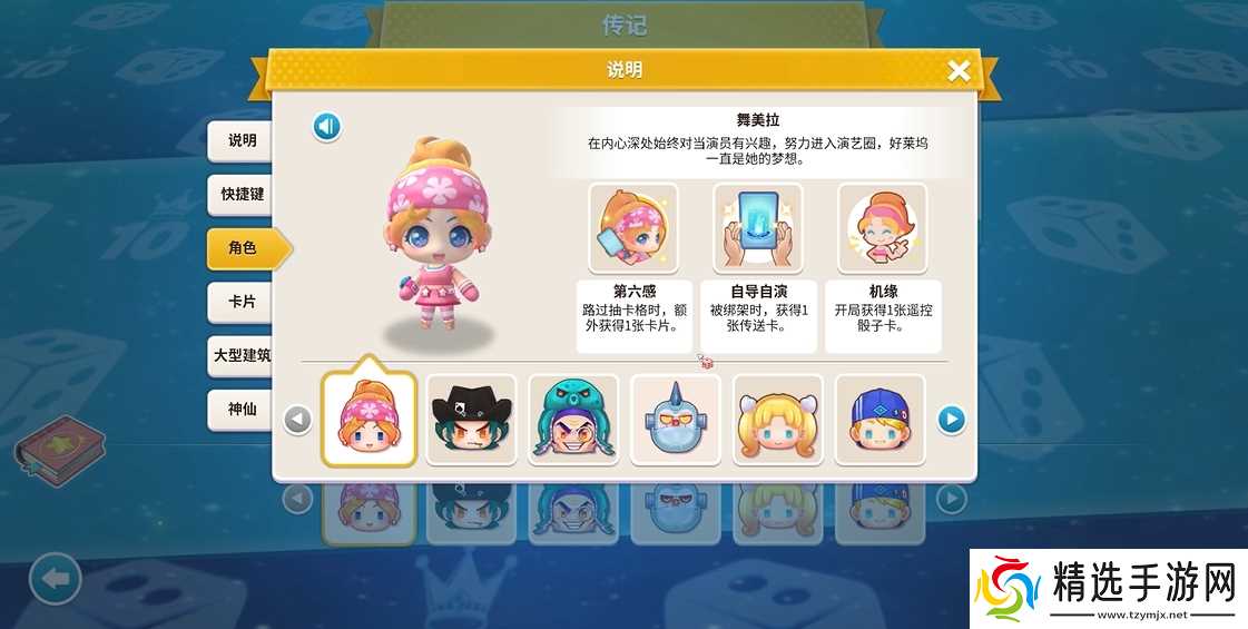 大富翁10哪个人物好用