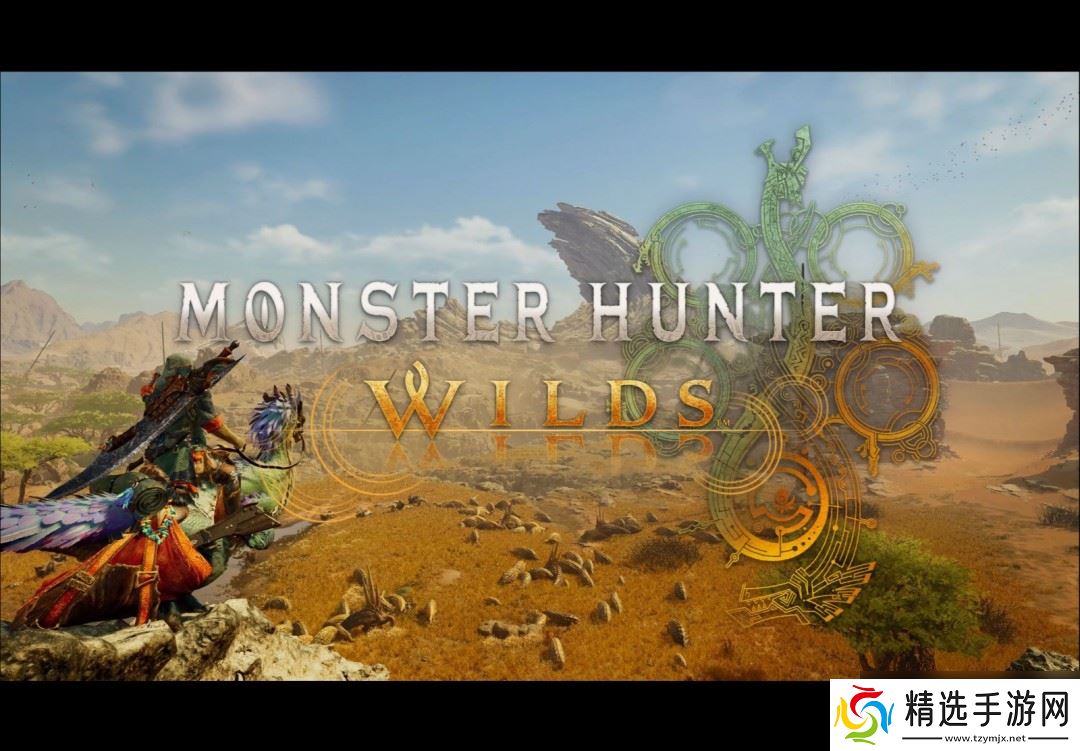 《怪物猎人:荒野》Steam和PS首次打折!8折优惠最低294元起!