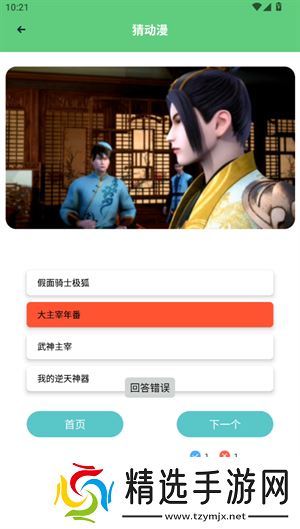 猜动漫教程截图4