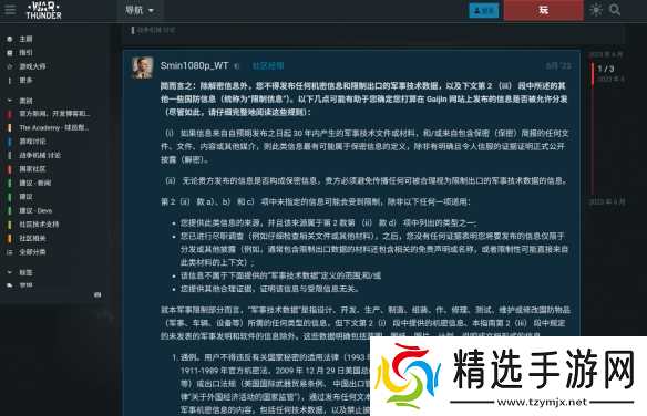 军事泄密?我只认战争雷霆~玩家泄露AV-8B战斗机手册!