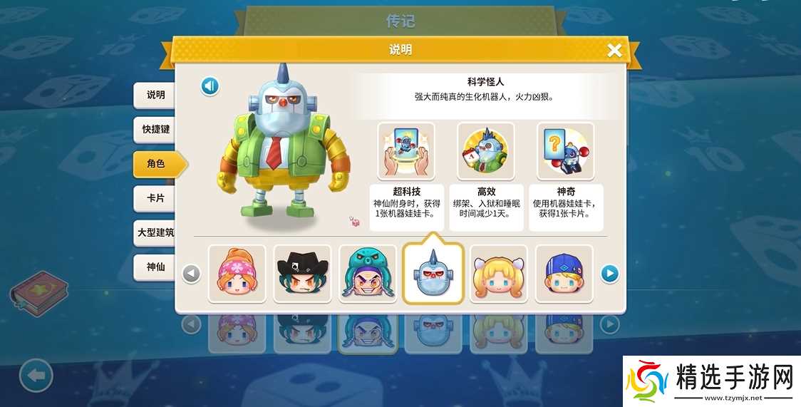 大富翁10哪个人物好用