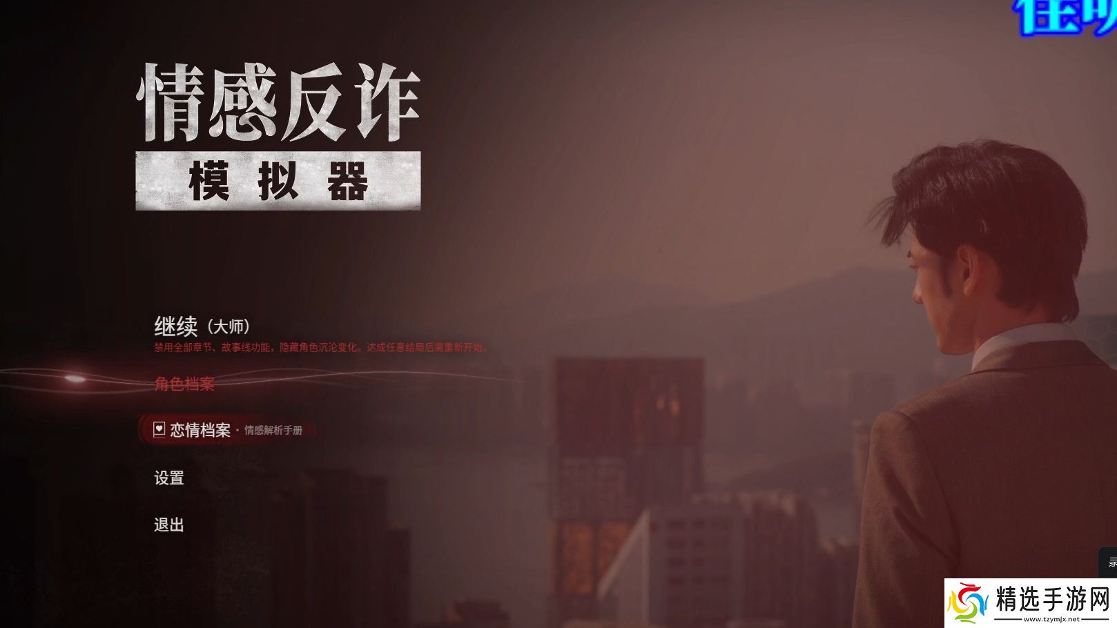 捞女游戏电子玫瑰凋零之时结局怎么解锁