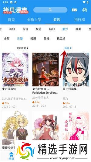 拷贝漫画官方版观看热门漫画