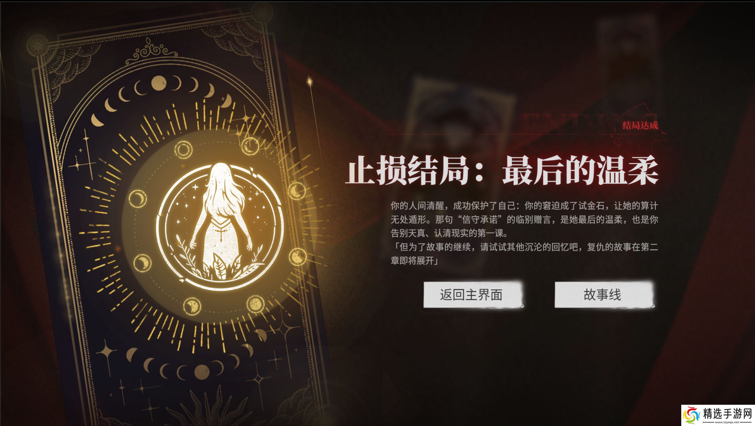 捞女游戏最后的温柔结局怎么解锁