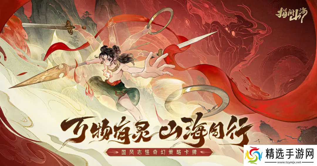 《指间山海》反击流阵容搭配攻略