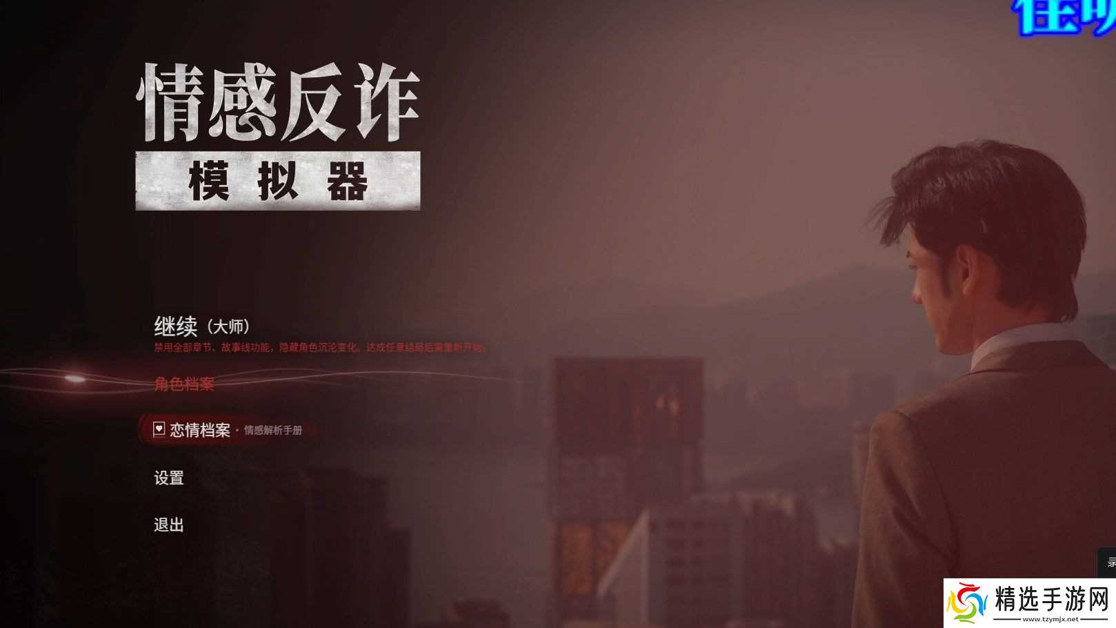 捞女游戏电子玫瑰凋零之时结局怎么解锁