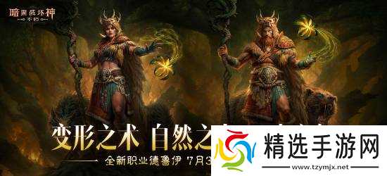 《暗黑破坏神:不朽》新职业即将推出:7月3日上线!