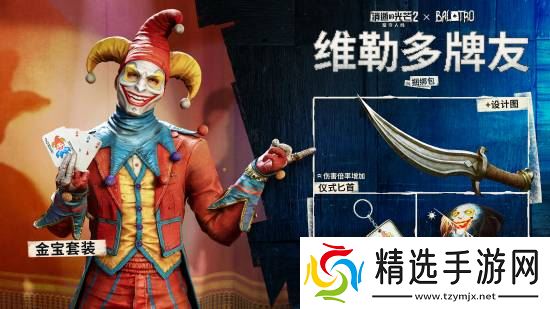 《消逝的光芒1&2》同步免费更新!还与《小丑牌》开启联动