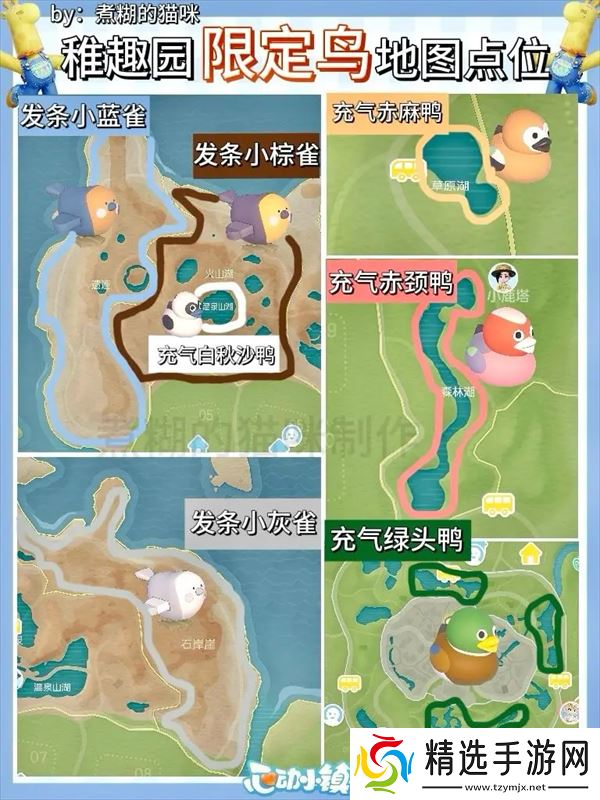 心动小镇稚趣园食谱鱼虫攻略大全