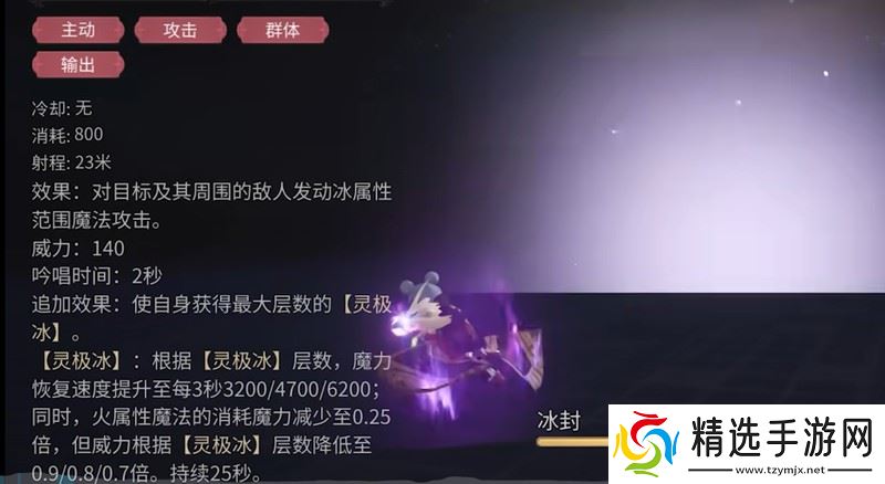 最终幻想14黑魔法师有什么技能 黑魔法师技能详细介绍