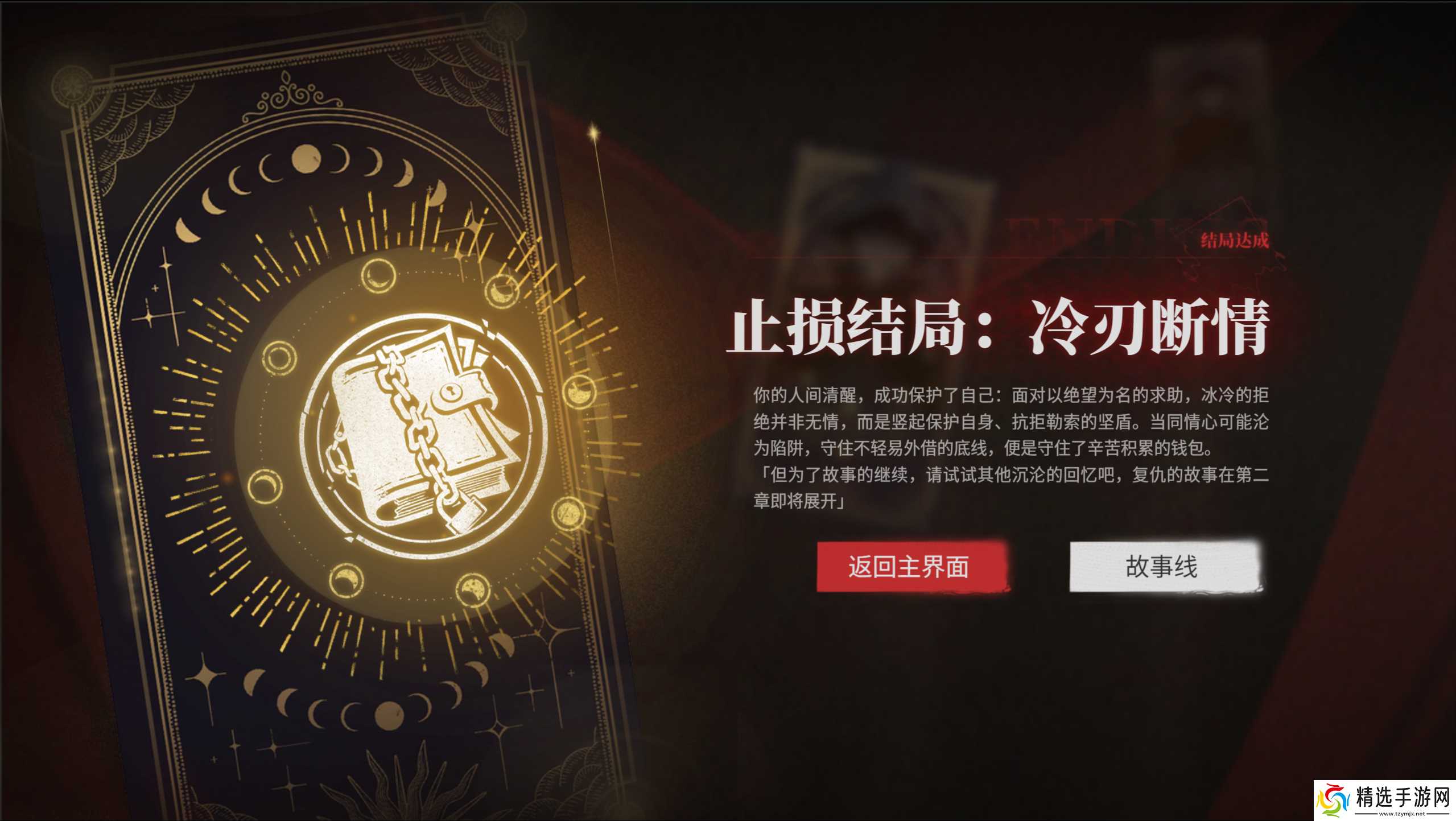 捞女游戏冷刃断情结局怎么解锁