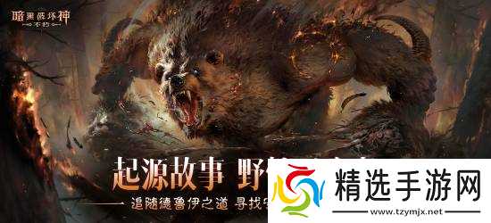 《暗黑破坏神:不朽》新职业即将推出:7月3日上线!