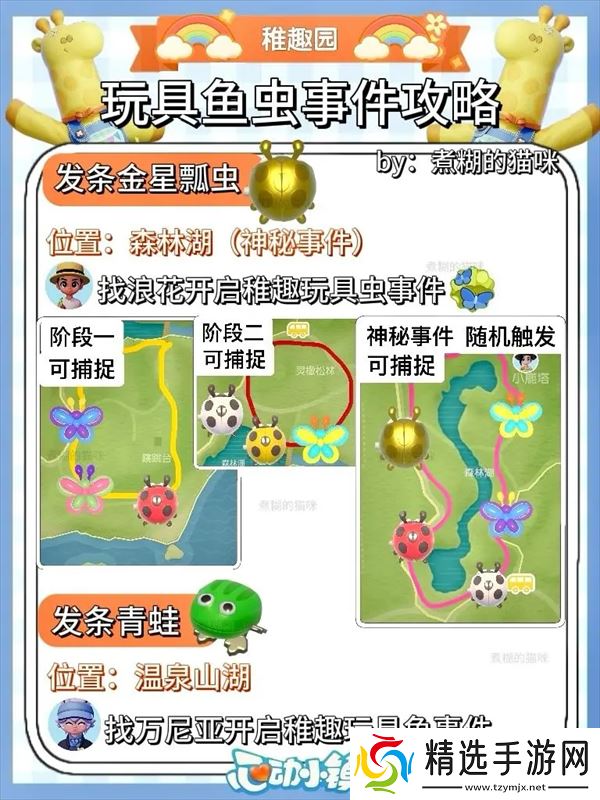 心动小镇稚趣园食谱鱼虫攻略大全