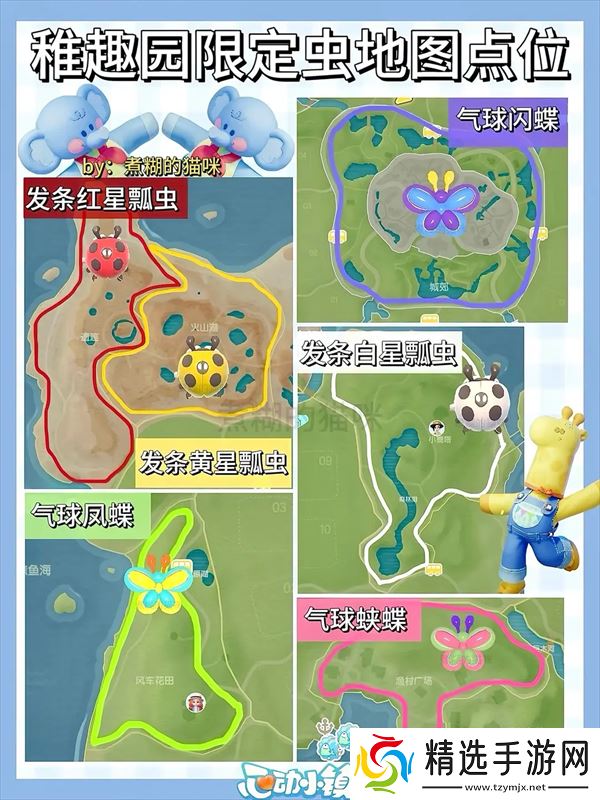 心动小镇稚趣园食谱鱼虫攻略大全