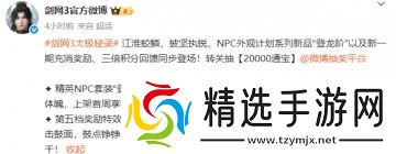 剑网3精英NPC套登龙阶外观特效是什么
