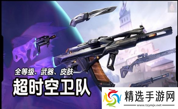 为什么我认为(超时空卫队)这皮肤是最差的终极套装