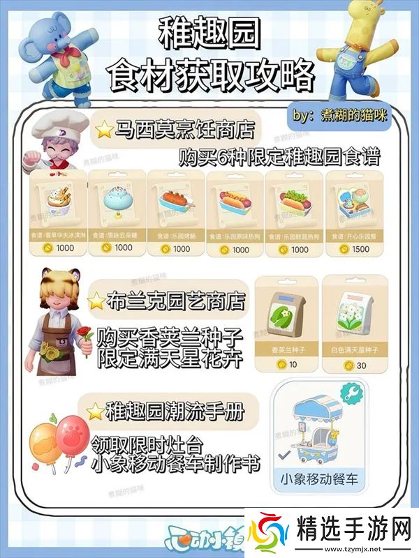 心动小镇稚趣园食谱鱼虫攻略大全