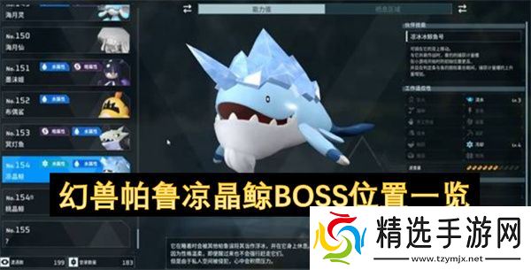 幻兽帕鲁凉晶鲸BOSS怎么打 凉晶鲸BOSS位置在哪里