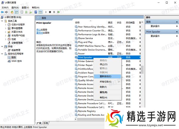 检查并重启 Print Spooler 服务