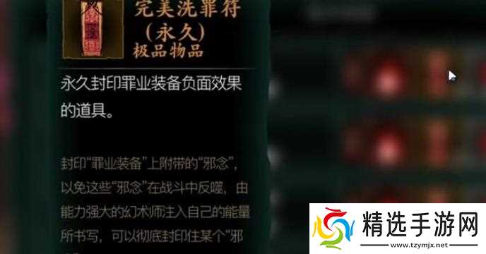 影之刃3洗罪用法