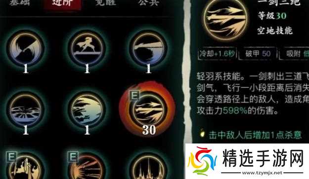 影之刃3轻羽技能链怎么搭