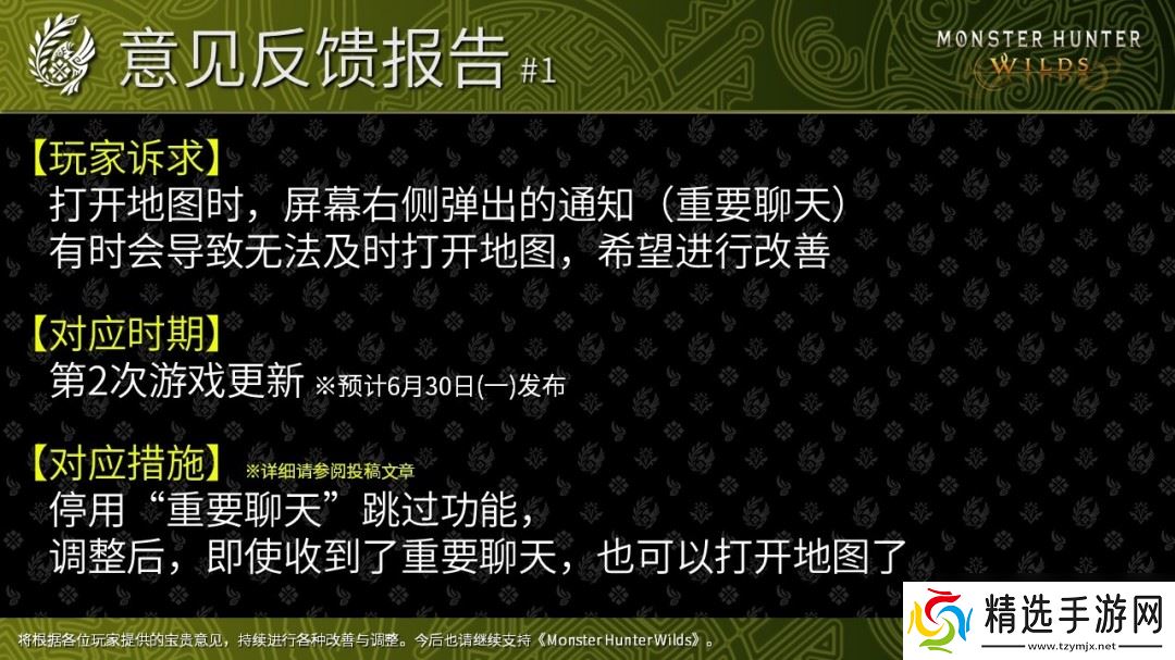 《怪物猎人：荒野》全年更新计划发布 第四次更新今年冬季上线