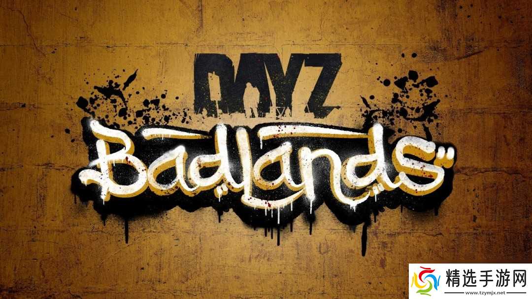 《DayZ》新资料片《Badlands》公布 将于2026年推出