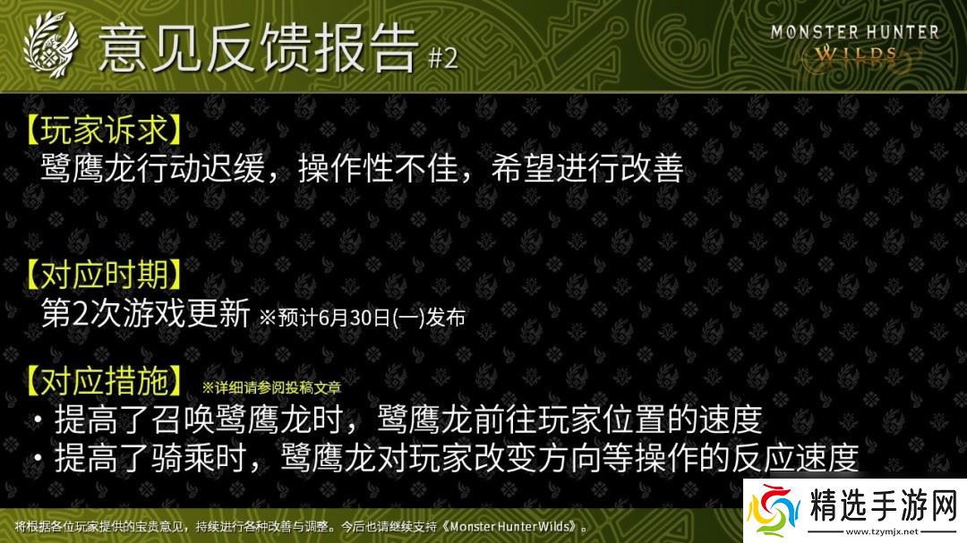 《怪物猎人：荒野》全年更新计划发布 第四次更新今年冬季上线