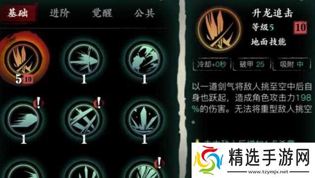 影之刃3轻羽技能链怎么搭