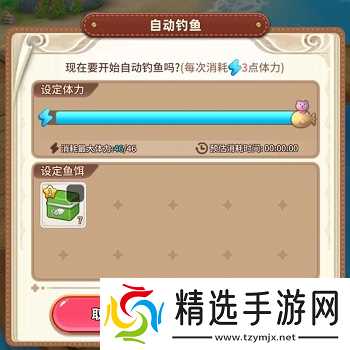 悠长假期怎么自动钓鱼