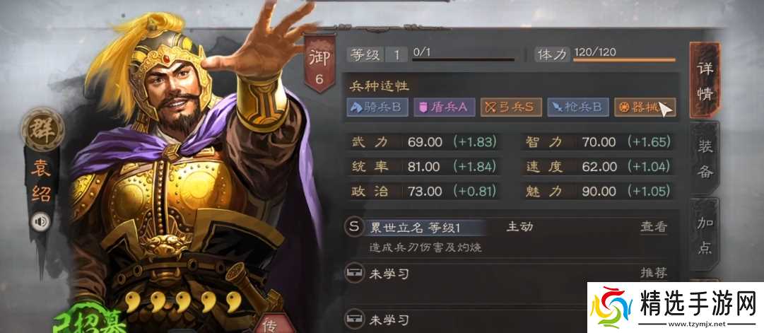 三国志战略版袁绍群弓带什么兵书