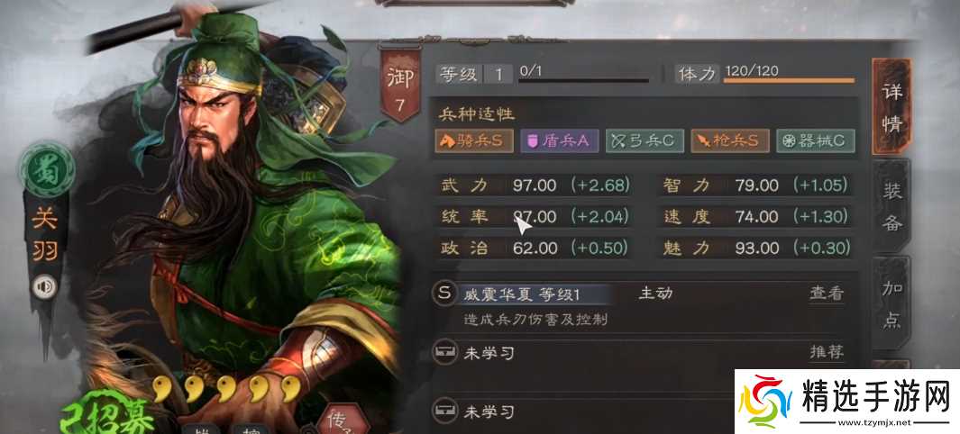 三国志战略版s1关羽带什么战法