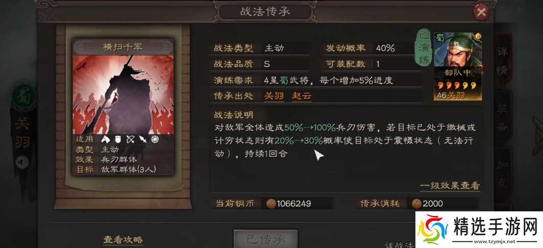 三国志战略版s1关羽带什么战法