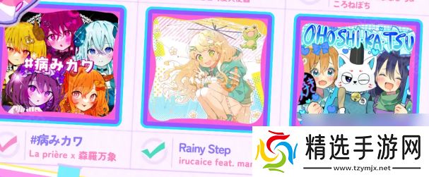 《Muse Dash》七周年新增曲目介绍