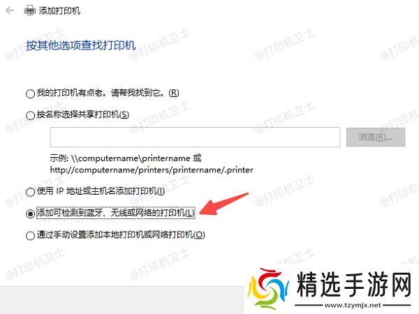 手动添加共享打印机