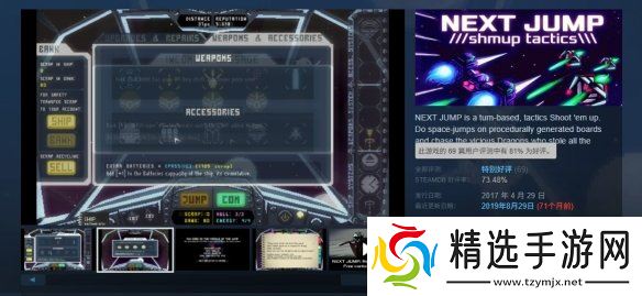 Steam喜加一：特别好评游戏《下次跃迁：射击战略》免费领取！