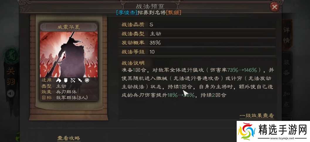 三国志战略版s1关羽带什么战法