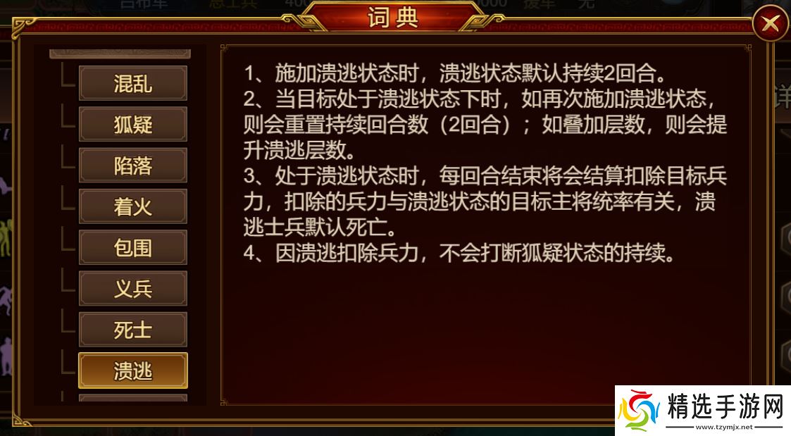 群雄时代溃逃状态深度解析 掌控负面效果扭转战局