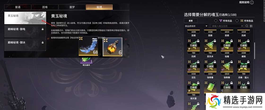 永劫无间二连环魂玉在哪刷