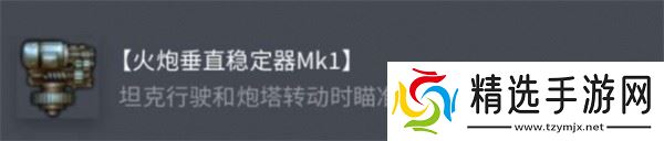 坦克世界索玛S35终极配件指南 制霸中坦战场