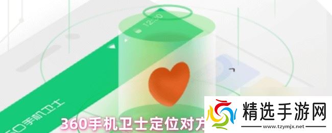 360手机卫士定位对方位置教程