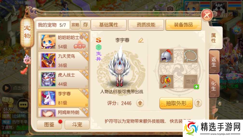 梦幻诛仙手游中五体五耐的加点方案怎么制定